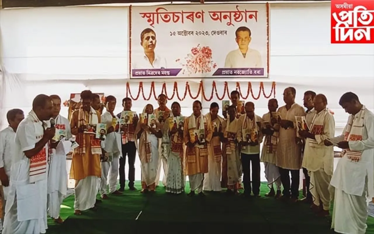 ৰাইডঙীয়াত বিশিষ্ট সমাজকৰ্মী প্ৰয়াত মিত্ৰদেৱ মহন্ত আৰু নৱজ্যোতি বৰাৰ স্মৃতিচাৰণ অনুষ্ঠান