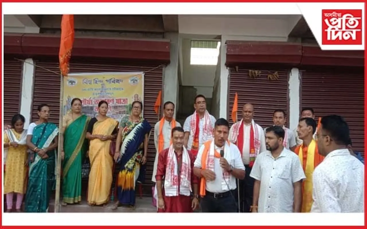  বিশ্ব হিন্দু পৰিষদৰ শৌৰ্য্য জাগৰণ ৰথযাত্ৰা