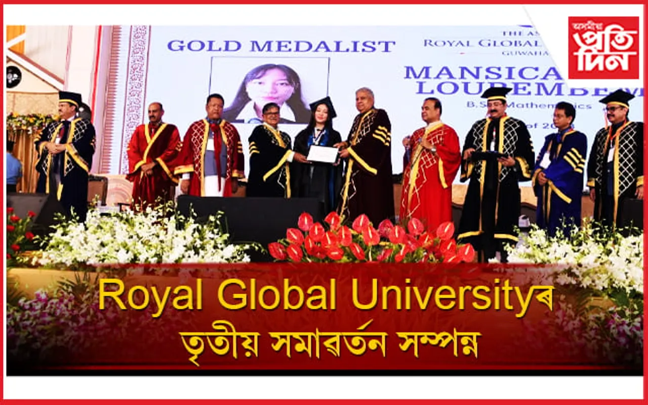 ৰয়েল গ্ল'বেল বিশ্ববিদ্যালয়ৰ তৃতীয় সমাৱৰ্তনত উপ-ৰাষ্ট্ৰপতি জগদীপ ধনখড়...