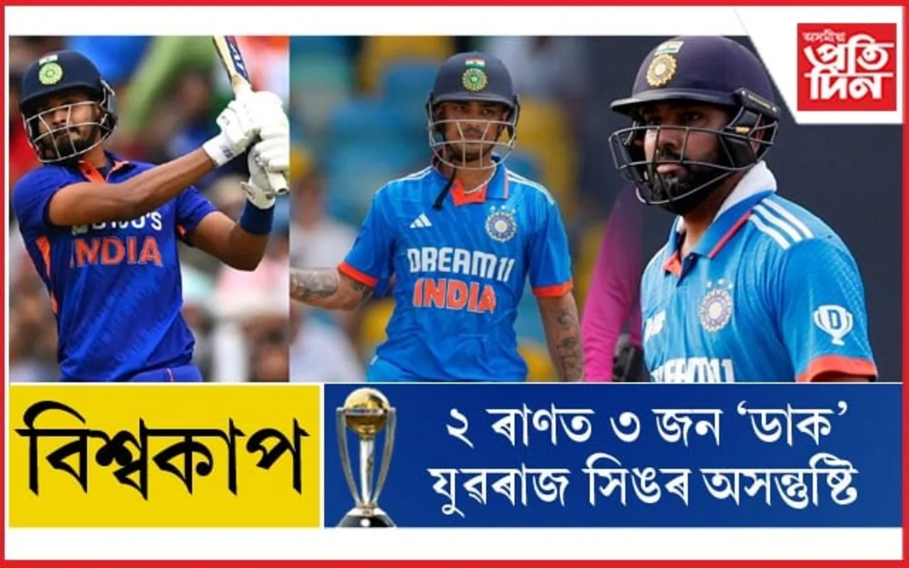 ২ ৰাণত ৩ টা উইকেটঃ শ্ৰেয়াস আয়াৰৰ ভূমিকাত অসন্তুষ্ট যুৱৰাজ....
