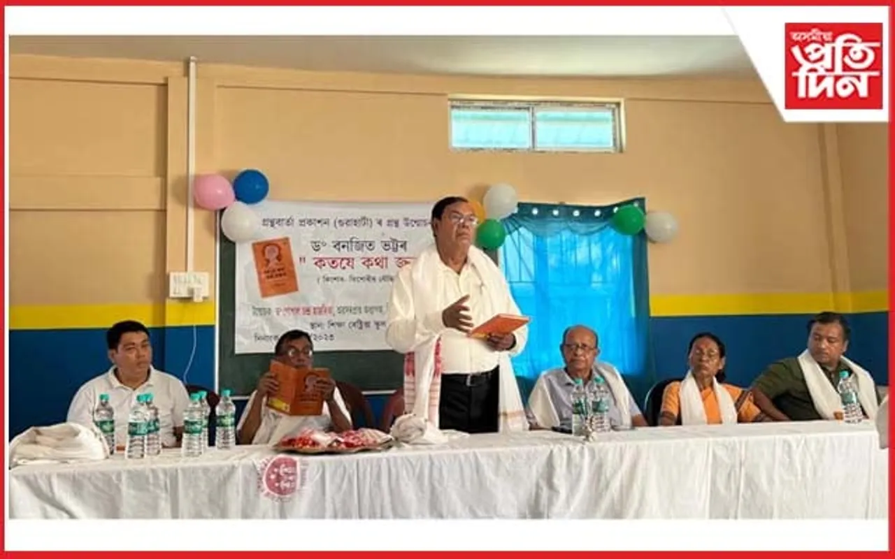 ড০ বনজিত ভট্টৰ গ্ৰন্থ- " কত যে কথা জনা নজনা" ৰ উন্মোচন...