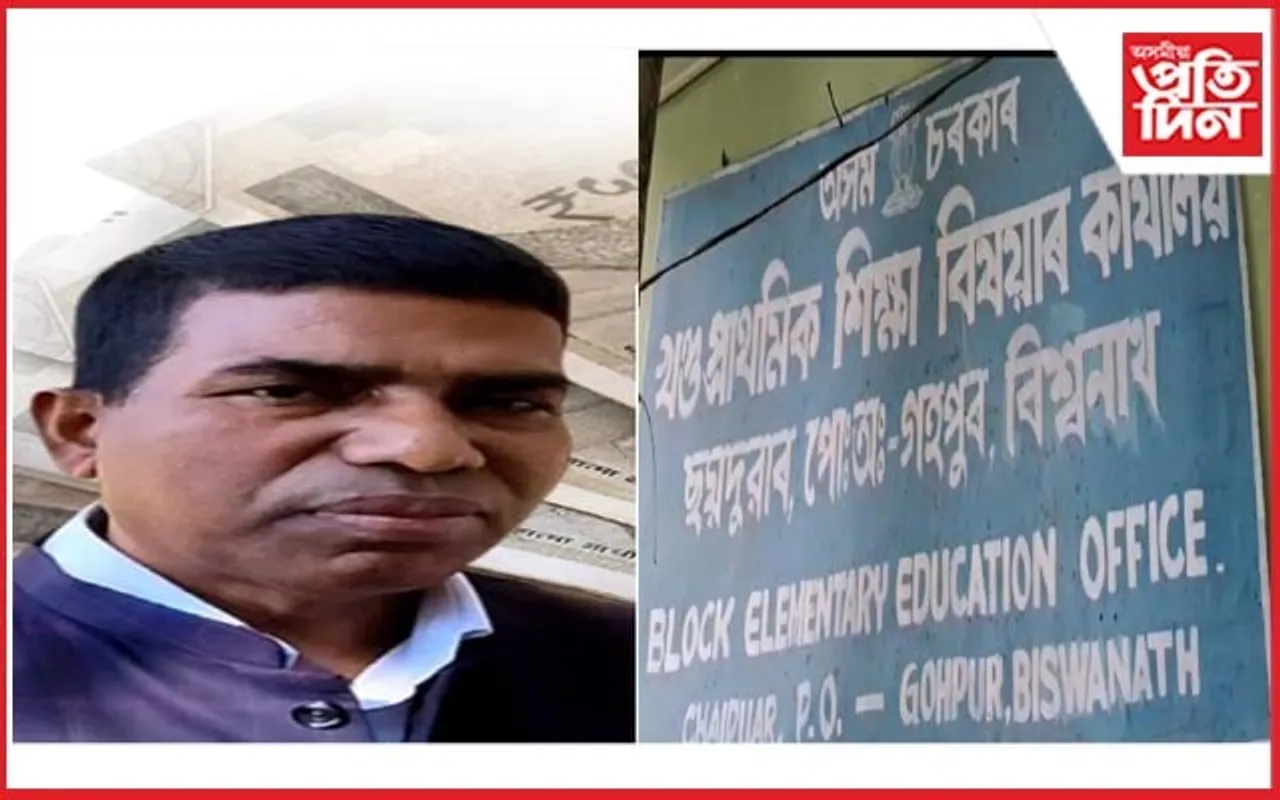 গহপুৰত শিক্ষা বিষয়াৰ হৈ দুই প্ৰধান শিক্ষকৰ দালালী...