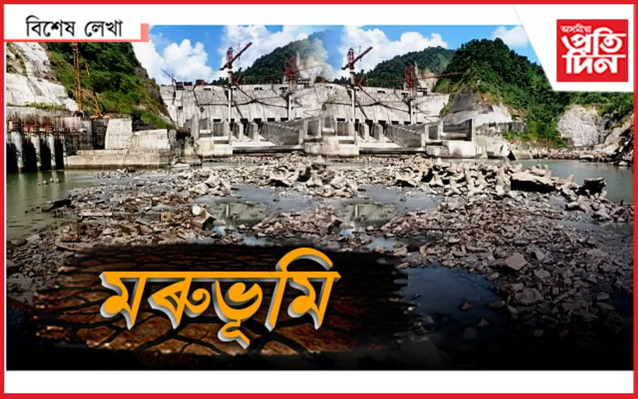 প্ৰিয় নদী সোৱণশিৰি
