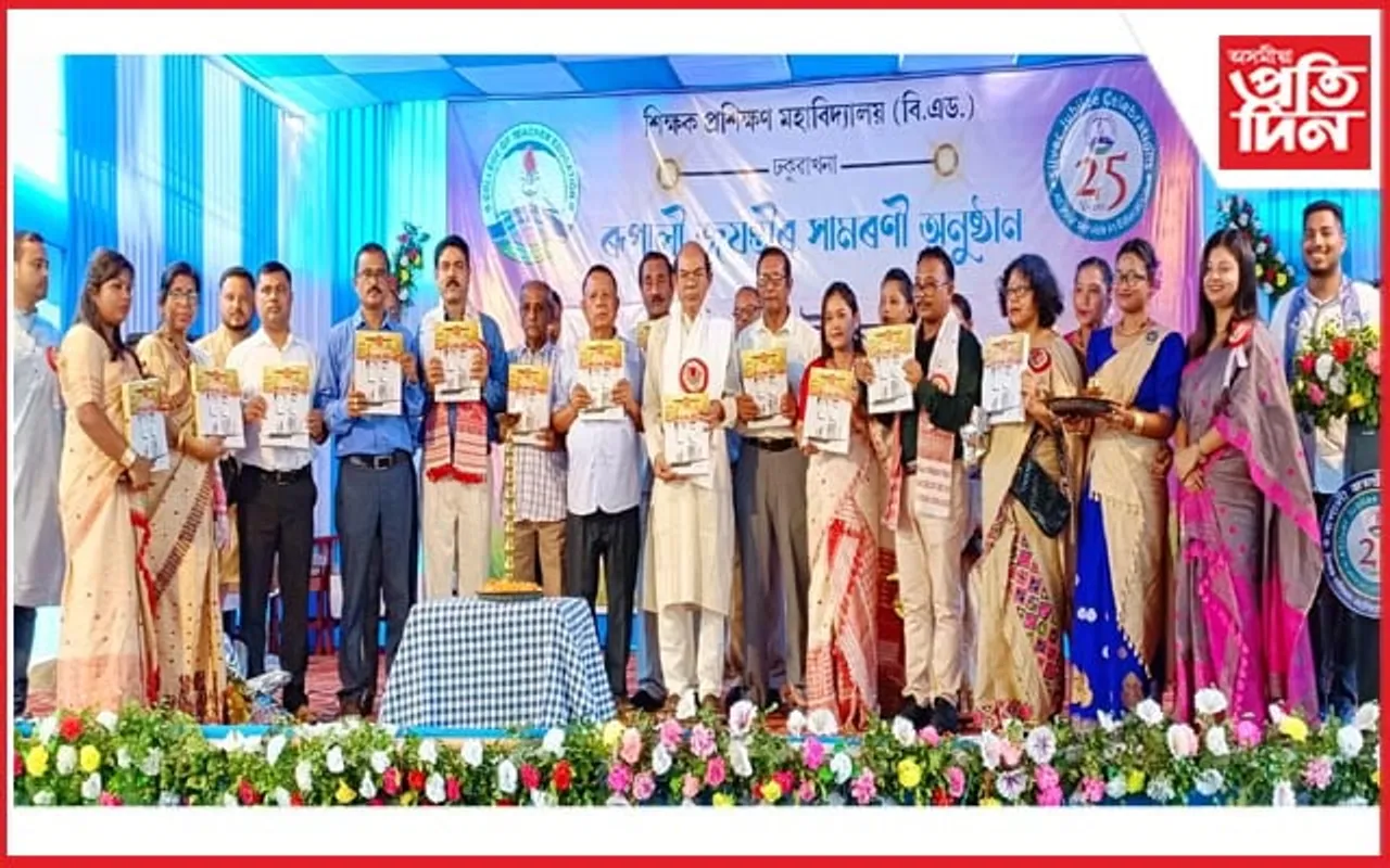 ঢকুৱাখনা শিক্ষক প্ৰশিক্ষণ মহাবিদ্যালয়ৰ ৰূপালী জয়ন্তীৰ স্মৃতি গ্ৰন্থ "ৰূপালী সৌৰভ" উন্মোচন