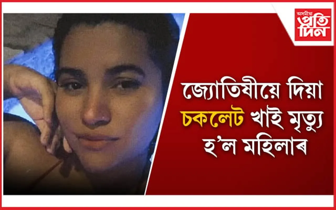 আচৰিত ! জ্যোতিষীয়ে মৃত্যুৰ ভৱিষ্যতবাণী কৰাৰ পাছতেই মৃত্যুক আকোৱালি ল’লে মহিলাই