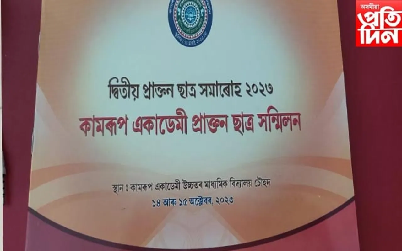কামৰূপ একাডেমী চৌহদত দুদিনীয়া সন্মিলনৰ বিশাল আয়োজন