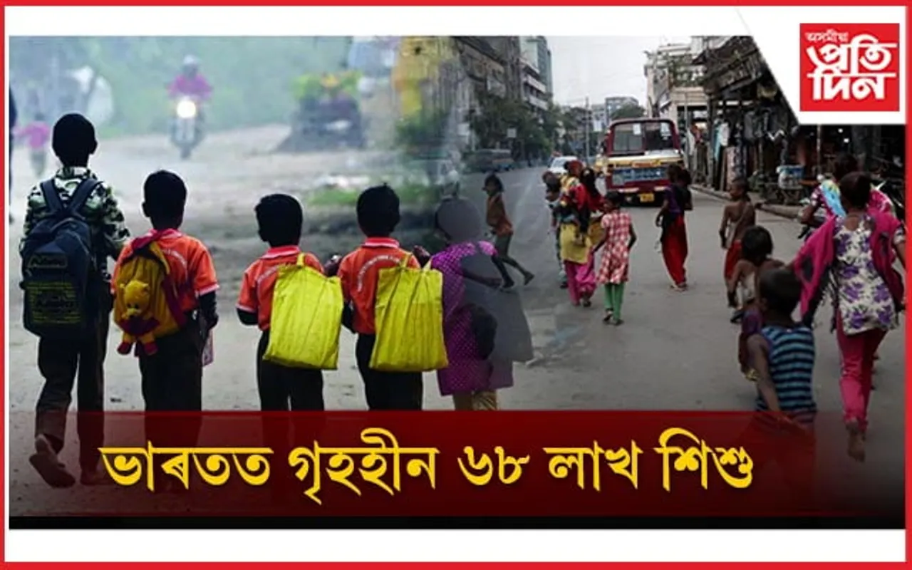 প্ৰাকৃতিক দুৰ্যোগৰ ফলত ৬৮ লাখ শিশু গৃহহীন! ভাৰত আছে দ্বিতীয় স্থানত