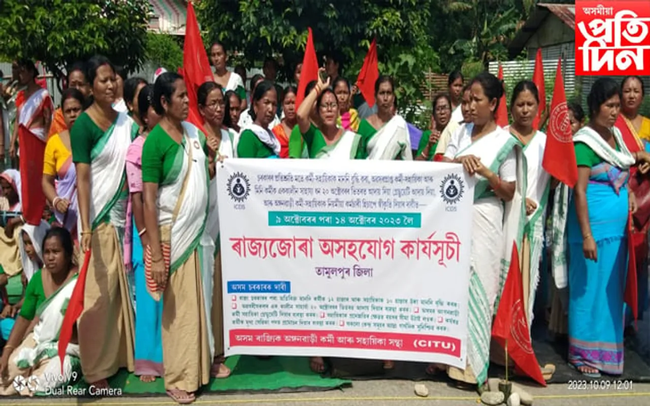 তামুলপুৰ জিলা অংগনবাড়ী কৰ্মী আৰু সহায়িকা সন্থাৰ প্ৰতিবাদ