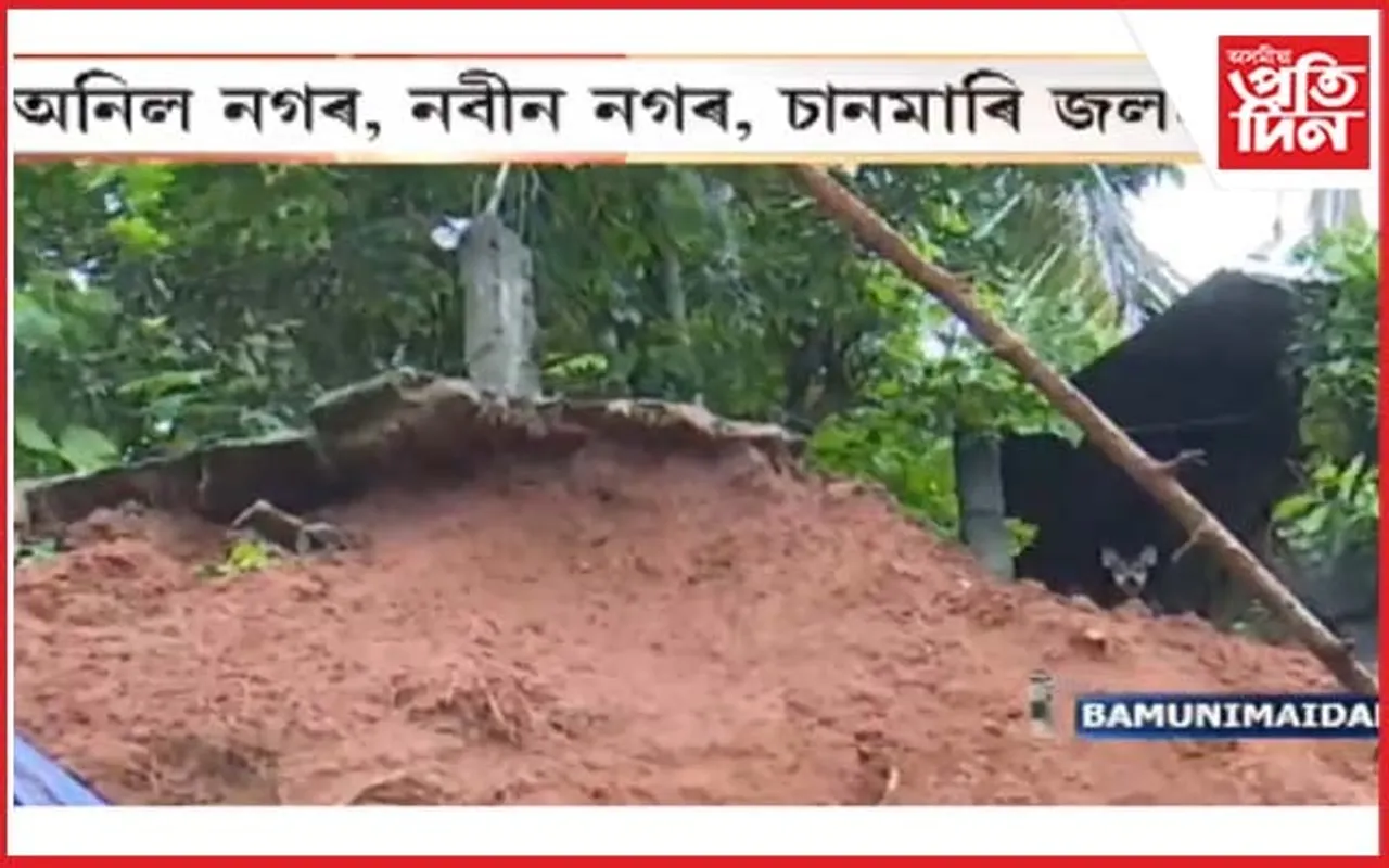 কৃত্ৰিম বানৰ কৱলত পৰা গুৱাহাটীত ভূমিস্খলন...