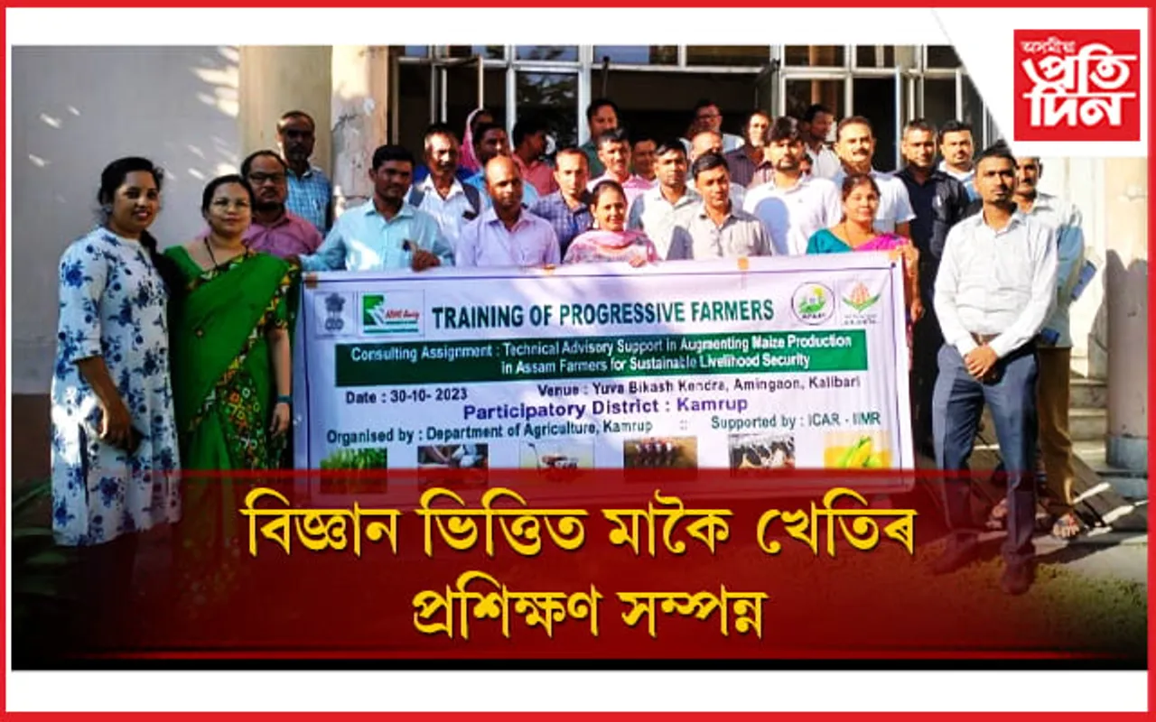 কামৰূপ জিলা কৃষি বিভাগৰ উদ্যোগত বিজ্ঞান ভিত্তিত মাকৈ খেতিৰ প্ৰশিক্ষণ...  