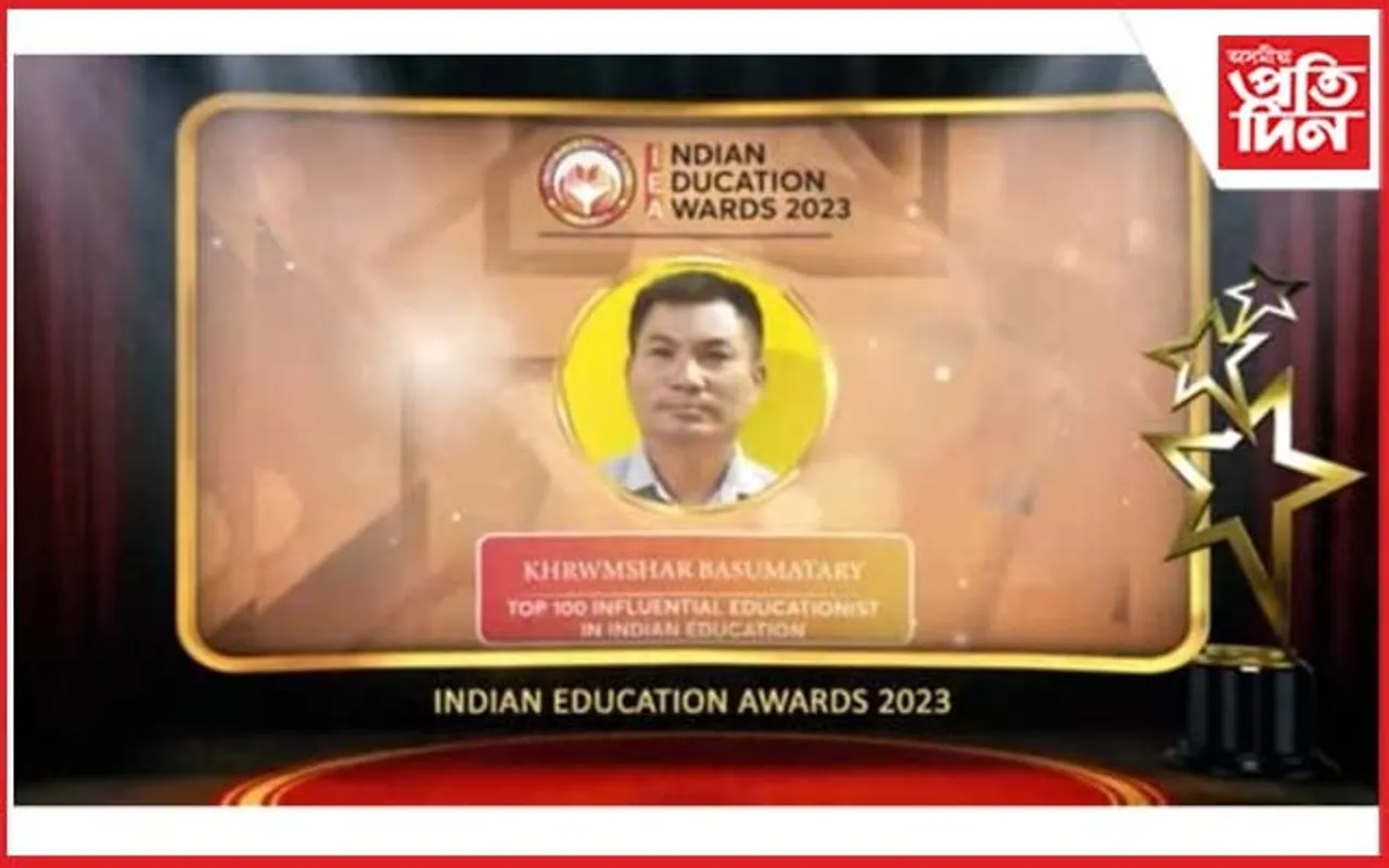 খ্ৰৌমসাৰ বসুমতাৰীলৈ "ইণ্ডিয়ান এডুকেছন এৱাৰ্ড ২০২৩"
