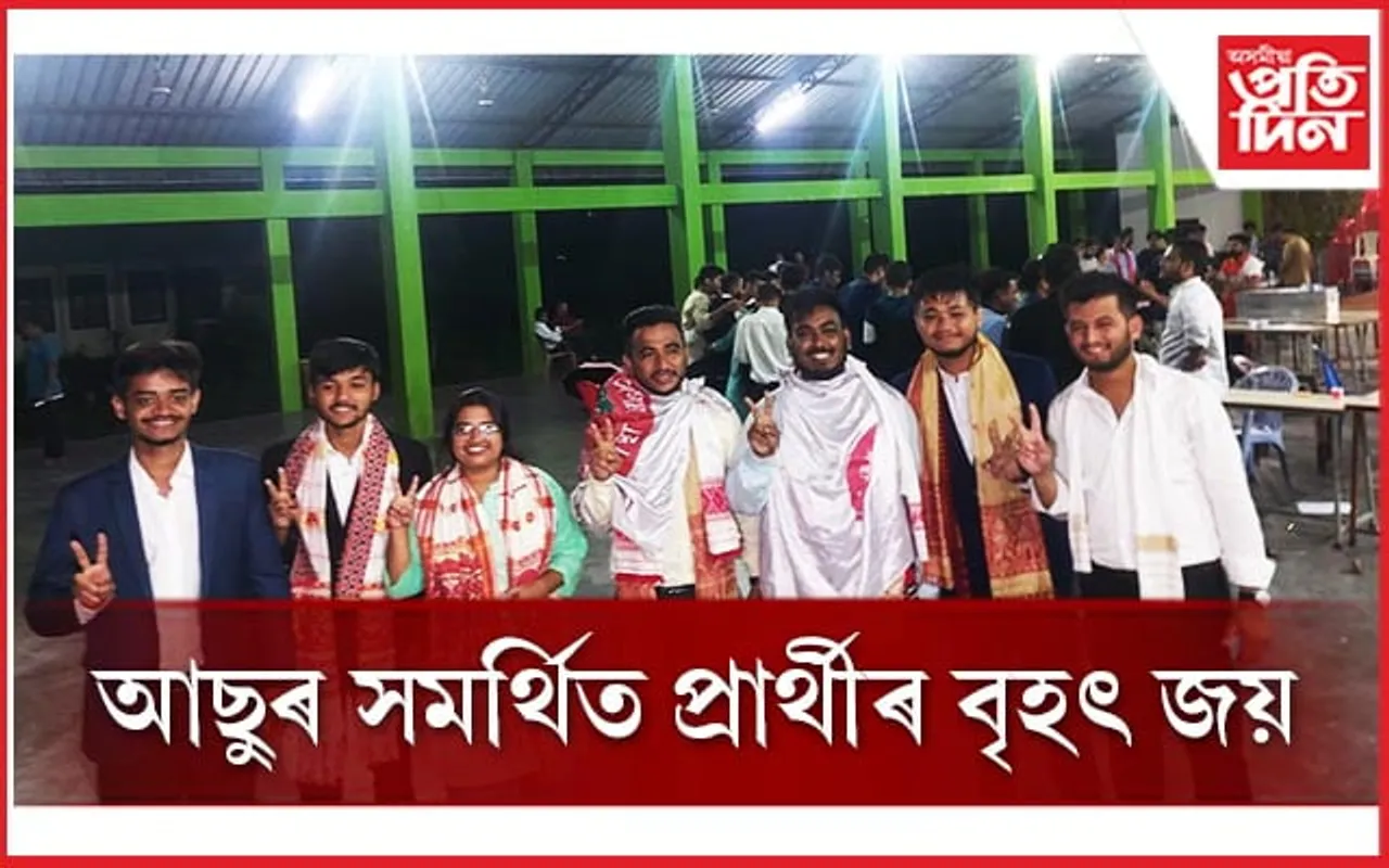 ডিব্ৰুগড় বিশ্ববিদ্যালয়ৰ ছাত্ৰ একতা সভাৰ সাধাৰণ নিৰ্বাচনৰ ফলাফল ঘোষণা