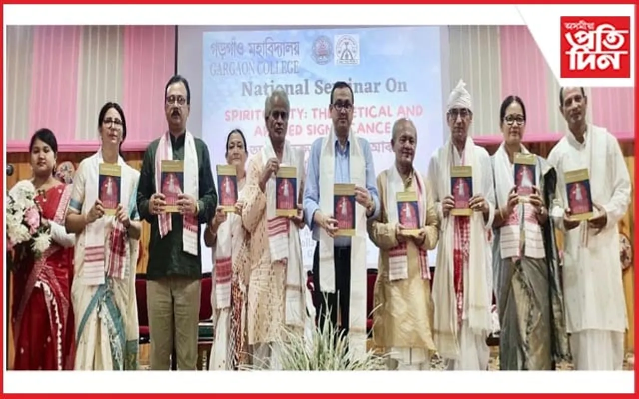 গড়গাঁও মহাবিদ্যালয়ত আধ্যাত্মিকতাৰ বিষয়ত ৰাষ্ট্ৰীয় আলোচনা চক্ৰ