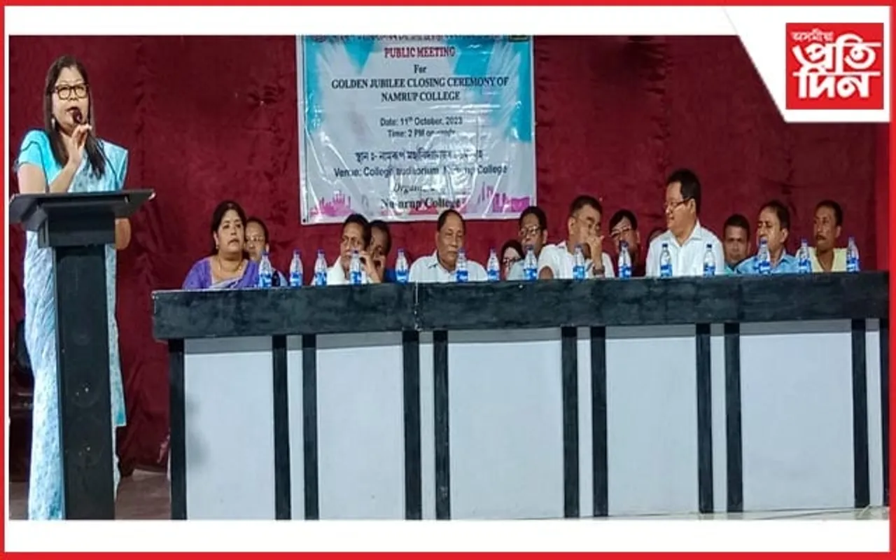 নামৰূপ মহাবিদ্যালয়ৰ সোণালী জয়ন্তী সন্দৰ্ভত  ৰাজহুৱা সভা