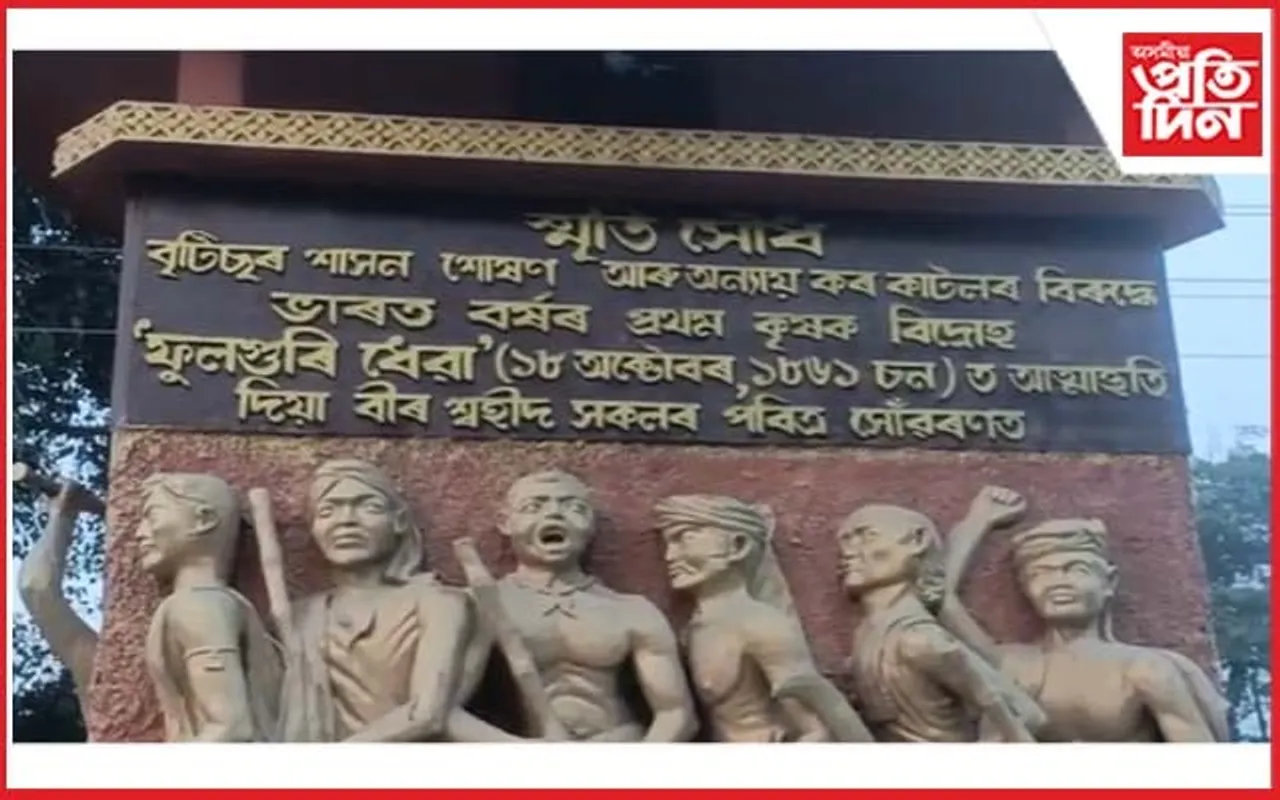 ঐতিহাসিক 'ফুলগুৰি ধেৱা' দিৱস : “পশ্চিম নগাঁও অঞ্চলৰ ইতিহাস অধ্যয়ন কেন্দ্র"ৰ প্ৰস্তাৱনা