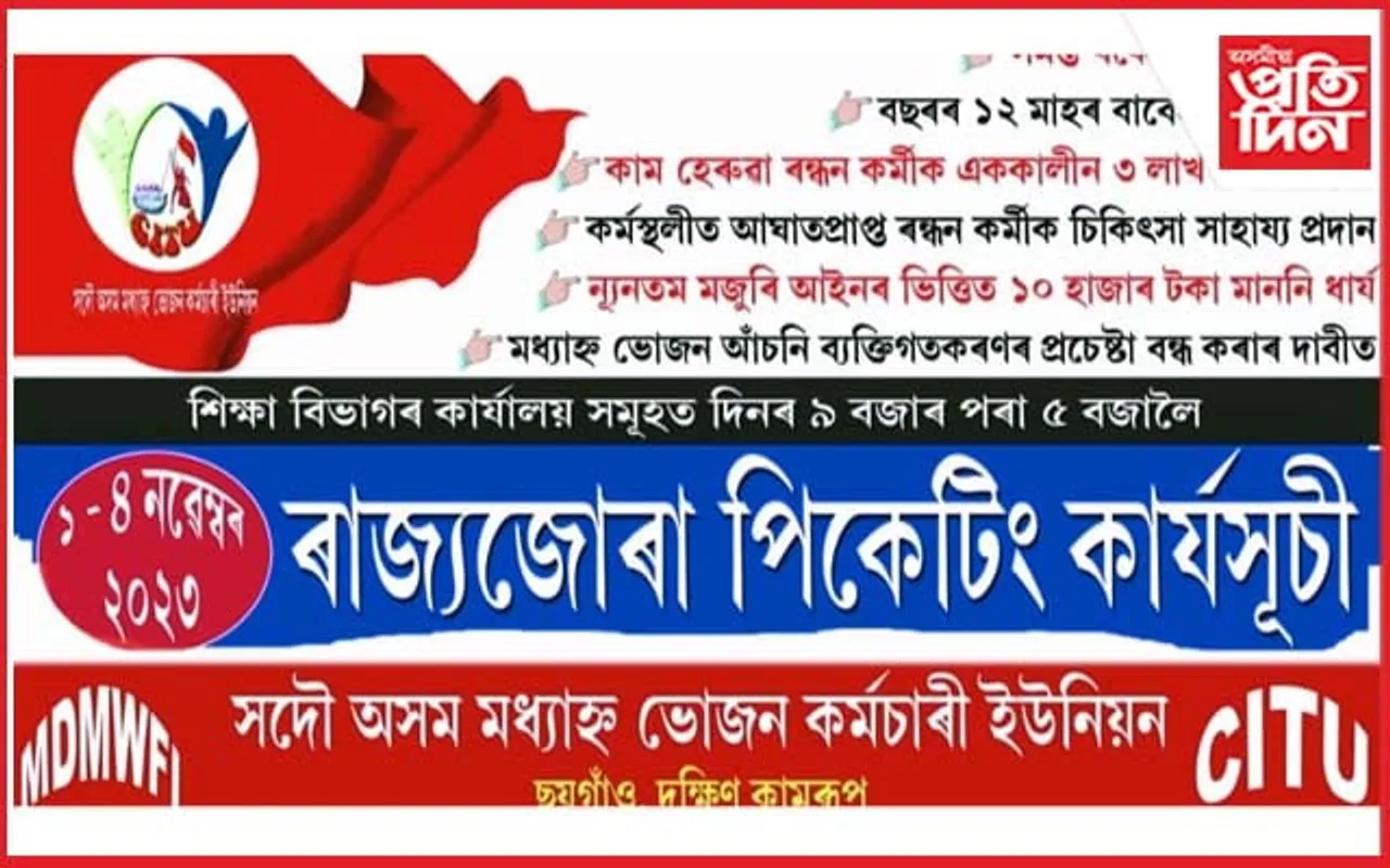 ৰাজ্যজুৰি ৪ দিনৰ বাবে মধ্যাহ্ন ভোজন আঁচনিত লকডাউন