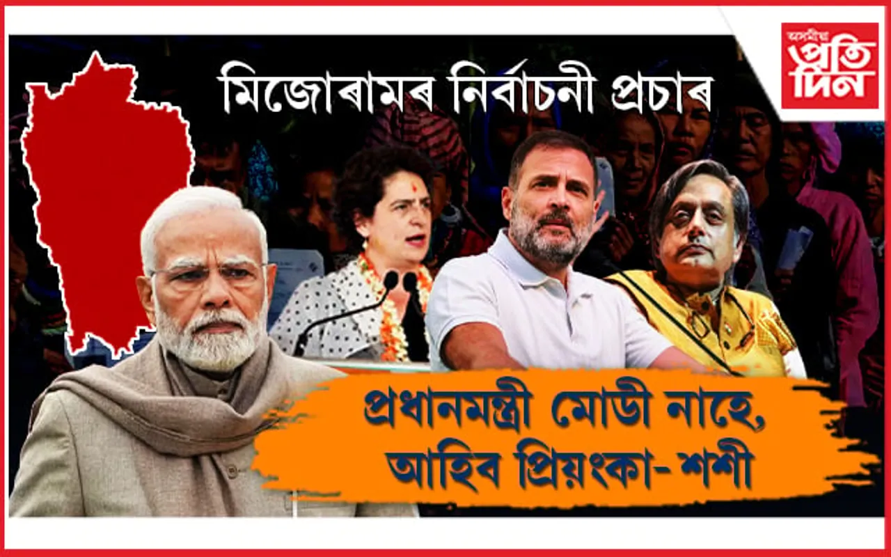 মণিপুৰৰ বাবেই মিজোৰামলৈ আহিবলৈ সাহস কৰা নাই প্ৰধানমন্ত্ৰী মোডীয়ে !