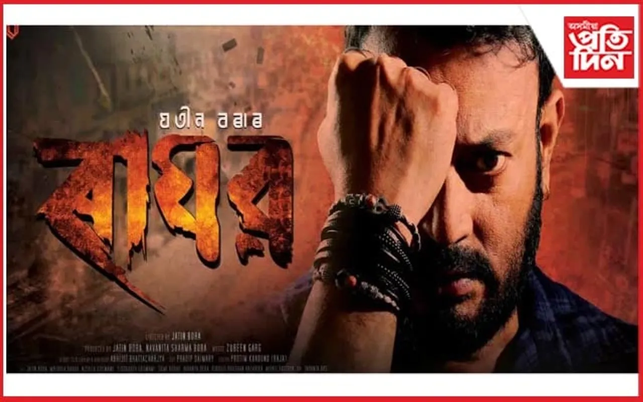আহি গ'ল 'ৰাঘৱ'...