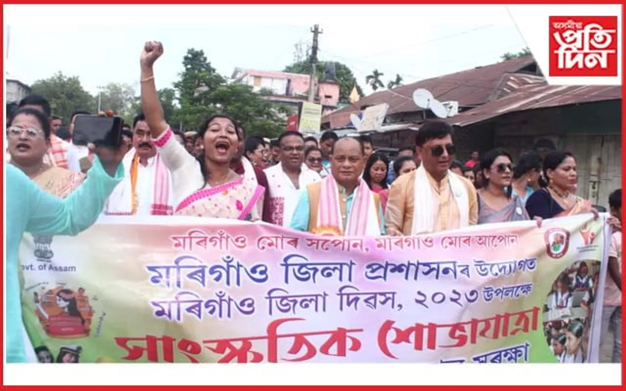 "ছোৱালীৰ শিক্ষাই, ছোৱালীৰ সুৰক্ষা"ক বিষয়বস্তু হিচাপে লৈ  মৰিগাঁও জিলা দিৱস আৰম্ভ...