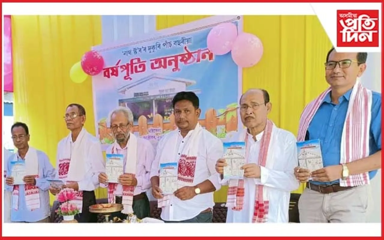 নাথ ষ্ট'ৰ পেপাৰ এজেন্সীৰ ৰূপালী জয়ন্তী বৰ্ষ উদযাপন