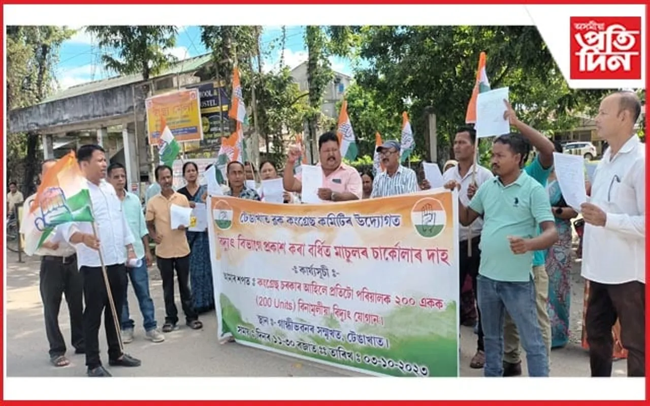বিদ্যুৎ মাচুল বৃদ্ধিৰ বিৰুদ্ধে টেঙাখাত ব্লক কংগ্ৰেছৰ প্ৰতিবাদ
