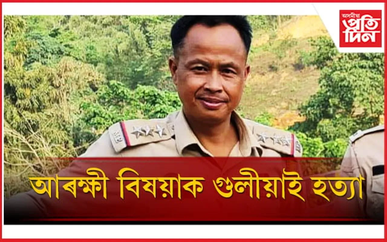  মণিপুৰৰ ম্যানমাৰ সীমান্তত আৰক্ষী বিষয়াক গুলীয়াই হত্যা