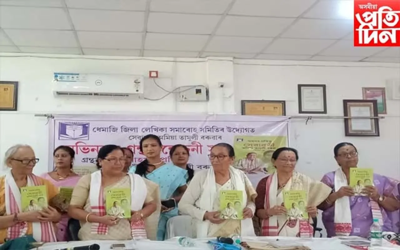 অৱসৰপ্ৰাপ্ত শিক্ষয়িত্ৰী তথা সমাজসেৱিকা অমিয়া তামুলী বৰুৱাৰ গ্ৰন্থ উন্মোচন