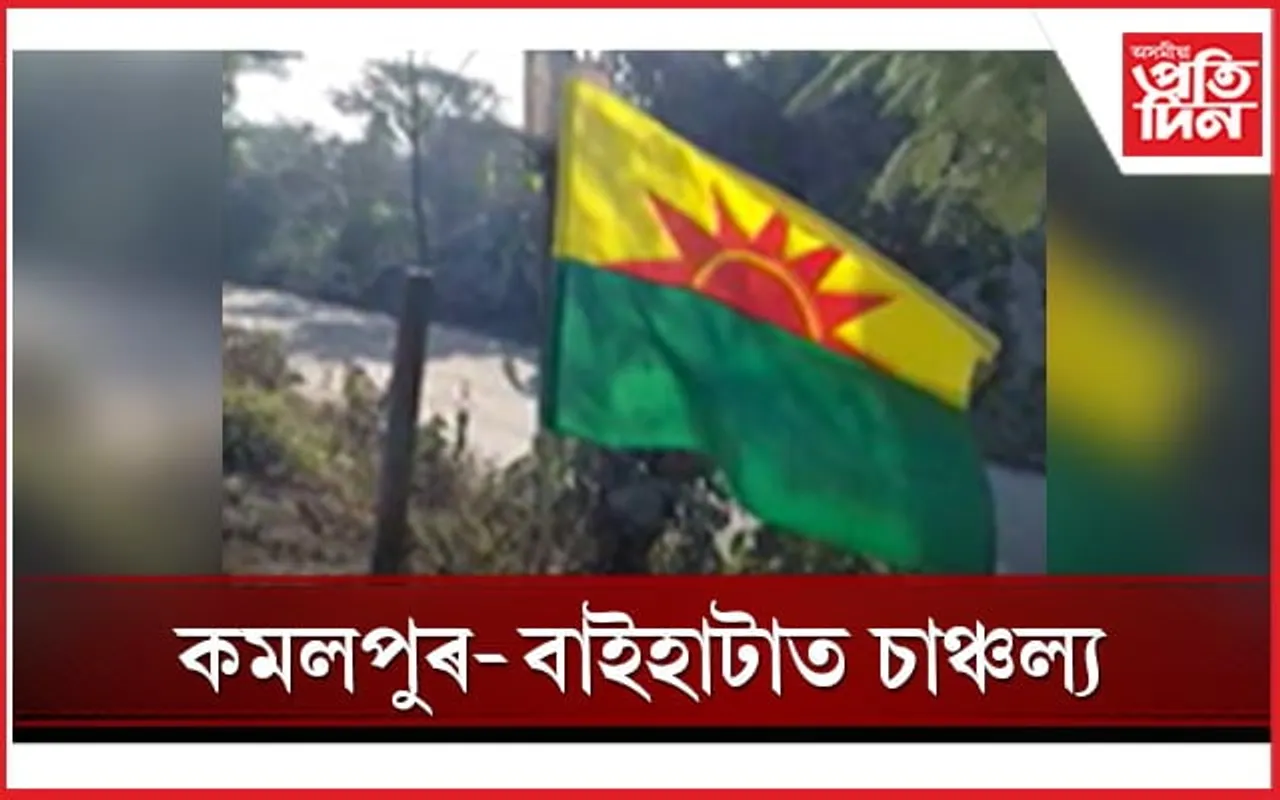 বাইহাটা চাৰিআলিত উৰিল আলফা (স্বাঃ)ৰ পতাকা