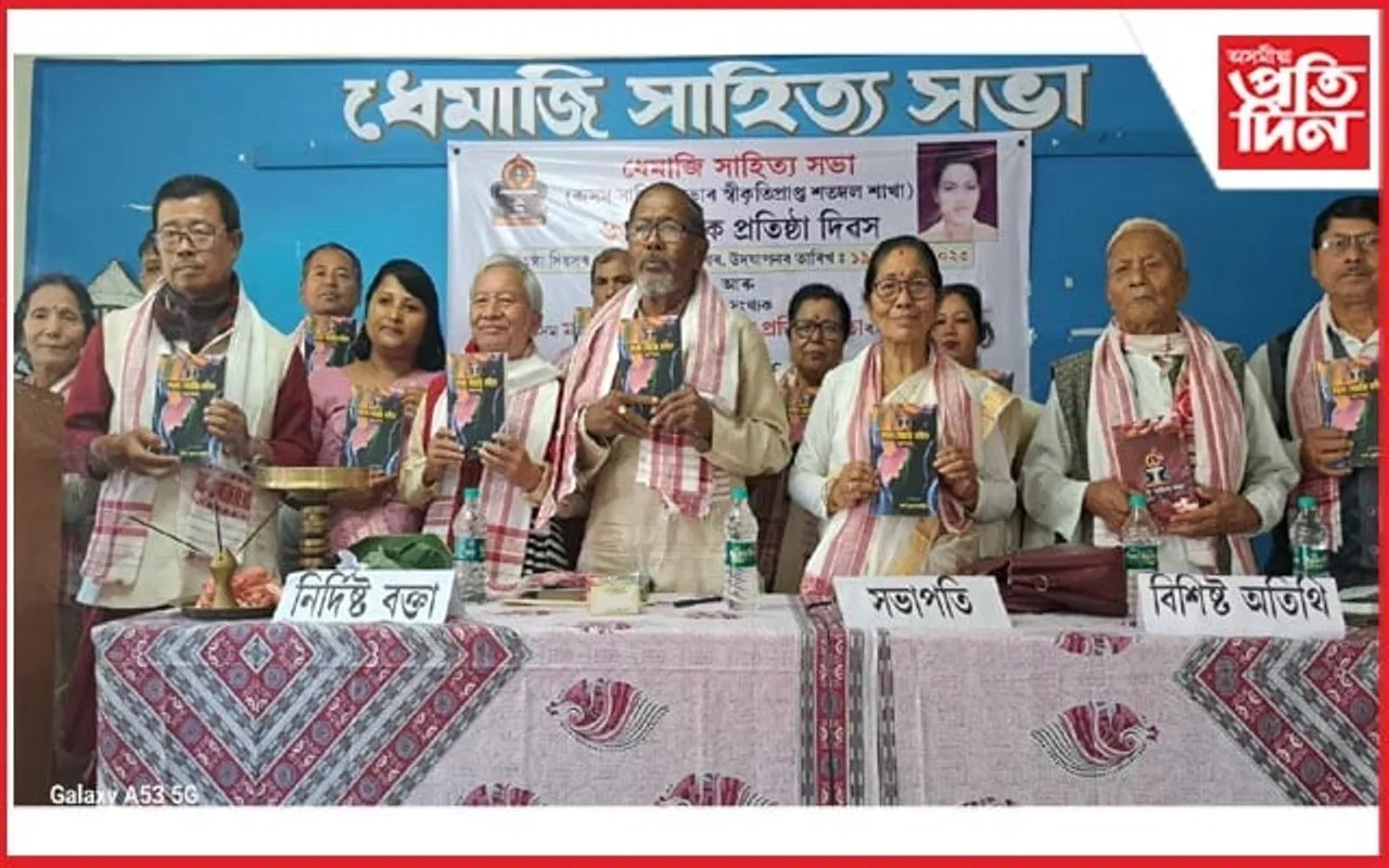 ধেমাজি সাহিত্য সভাৰ প্ৰতিষ্ঠা দিৱস উদযাপন