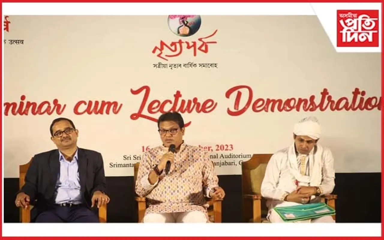 সংগীত নাটক অকাডেমী আৰু সত্ৰীয়া কেন্দ্ৰ, গুৱাহাটীৰ উদ্যোগত বক্তৃতা অনুষ্ঠান
