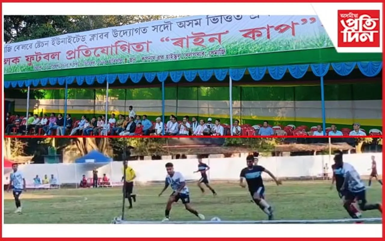 ধেমাজিত সদৌ অসম ভিত্তিত আমন্ত্ৰণমূলক ফুটবল প্ৰতিযোগিতা আৰম্ভ...  