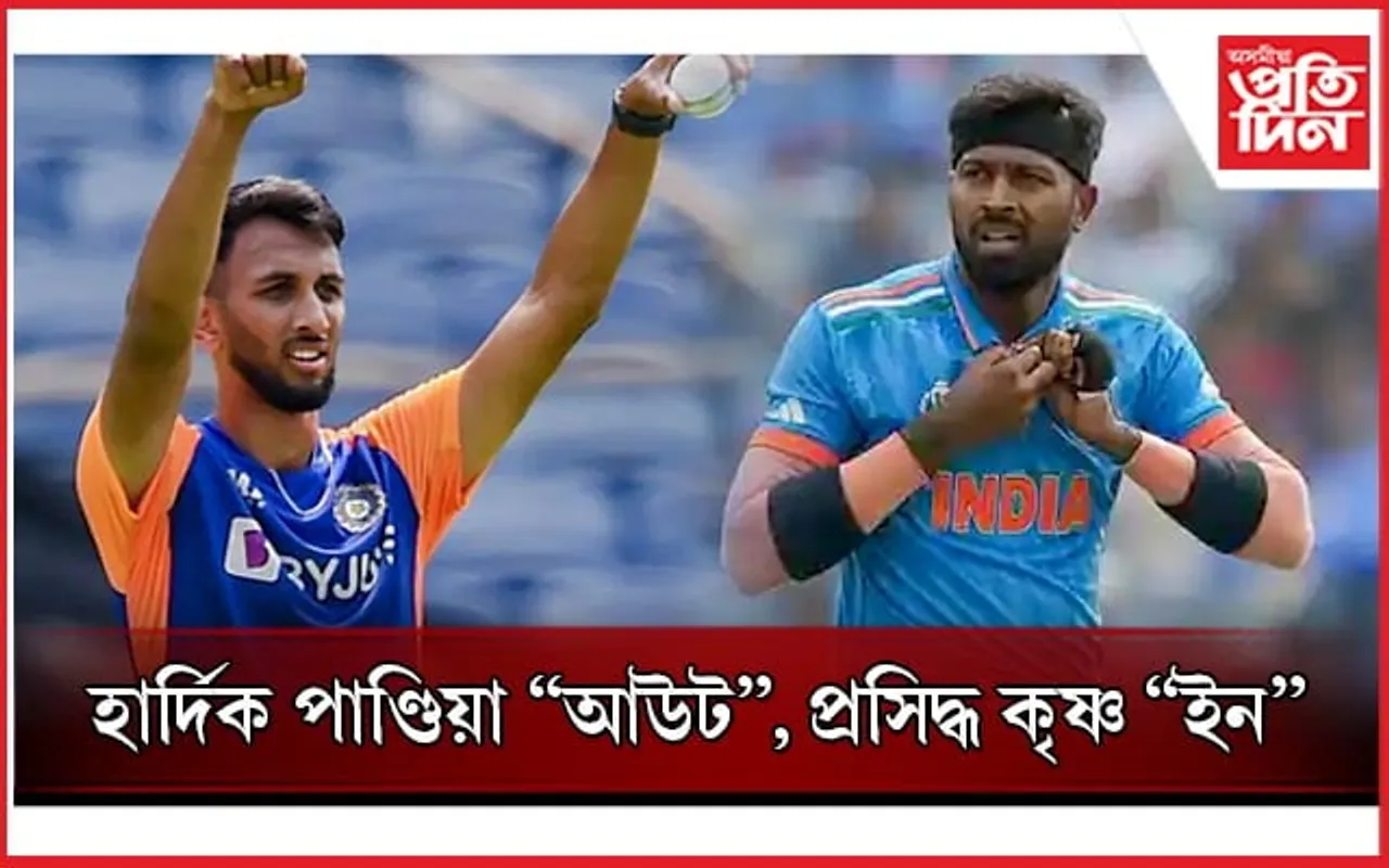 বিশ্বকাপৰ পৰা বাহিৰ পাণ্ডিয়াঃ ইডেন গাৰ্ডেনত প্ৰৱেশৰ পূৰ্বে ভাৰতীয় শিবিৰত মোক্ষম আঘাত...