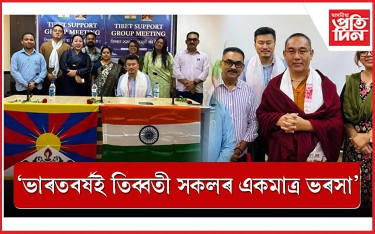 তিব্বত পৰ্লিয়ামেণ্টৰ সদস্যৰ সৈতে ভাৰত তিব্বত সংঘ, অসম প্ৰান্তৰ বৈঠক...