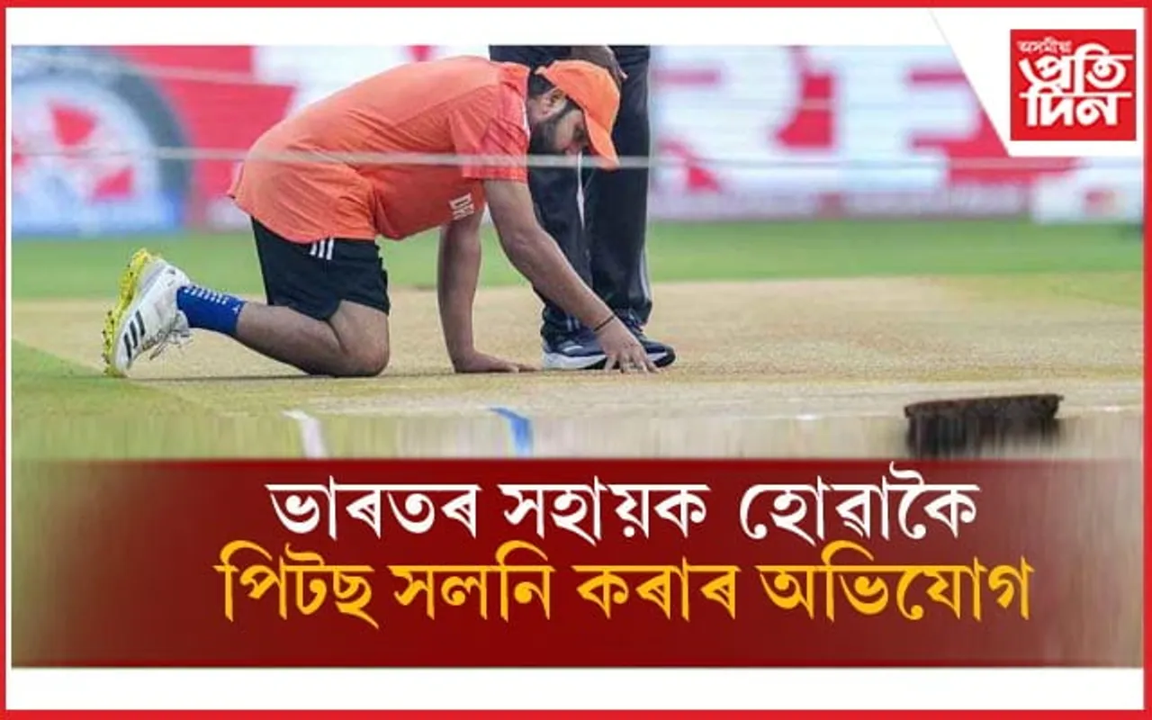 ভাৰত-নিউজিলেণ্ডৰ ছেমি ফাইনেলৰ পূৰ্বে বিতৰ্কঃ সলনি হ'ল ৱাংখেড়েৰ পিটছ...