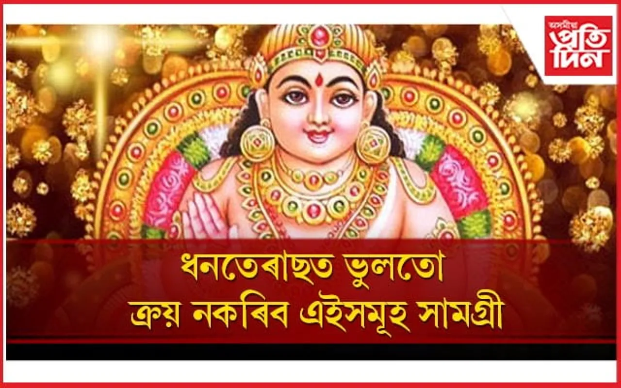 লাভৰ সলনি আপুনি সন্মুখীন হ'ব লাগিব লোকচানৰ