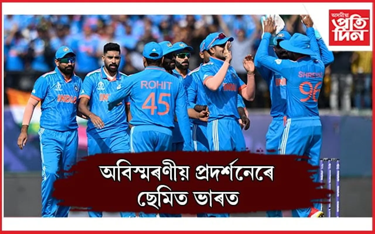 বিশ্বকাপত অপ্ৰতিৰোধ্য ভাৰতঃ পেছ আক্ৰমণ ত্ৰাসত বিধ্বস্ত প্ৰতিপক্ষ...