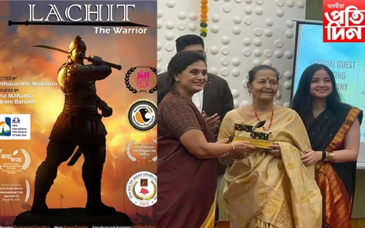  "লাচিত: দ্য ৱাৰিয়াৰ" লৈ  য়থাকথা আন্তঃৰাষ্ট্ৰীয় চলচ্চিত্ৰ আৰু সাহিত্য মহোৎসৱৰ 'শ্ৰেষ্ঠ এনিমেছন চলচ্চিত্ৰ'ৰ বঁটা