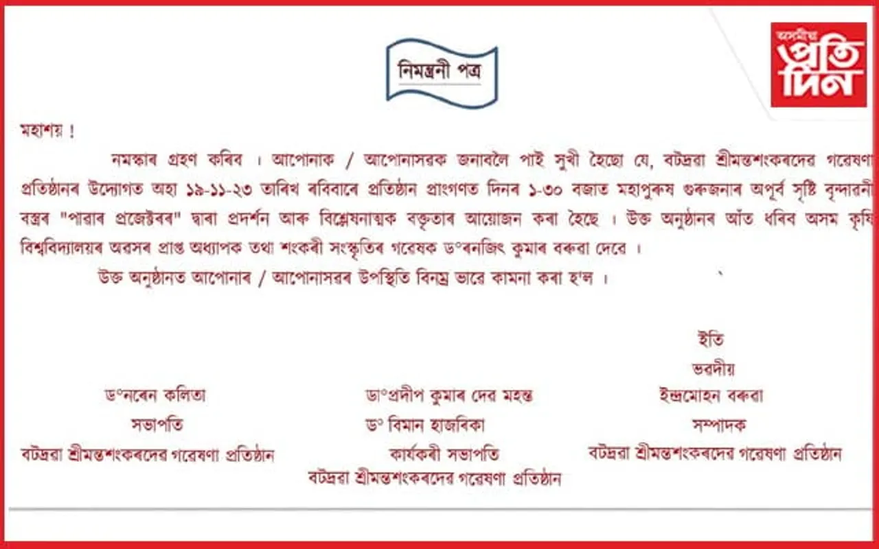 বটদ্ৰৱাত বৃন্দাবনী বস্ত্ৰ সন্দৰ্ভত পাৱাৰ প্ৰজেক্টৰ দ্বাৰা বিশ্লেষণ আৰু বক্তৃতা অনুষ্ঠান