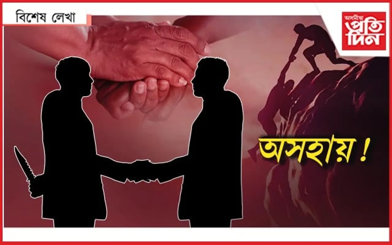বিশ্বাসহীন পৃথিৱীৰ এটা কাহিনী...