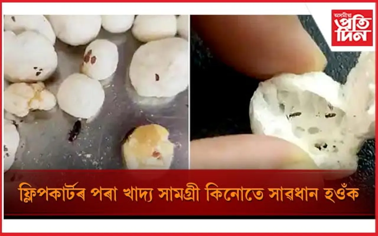 মাখনাৰ পেকেটত ওলাল পোক, ফ্লিপকাৰ্টৰ বিৰুদ্ধে গৰজি উঠিল উপভোক্তা