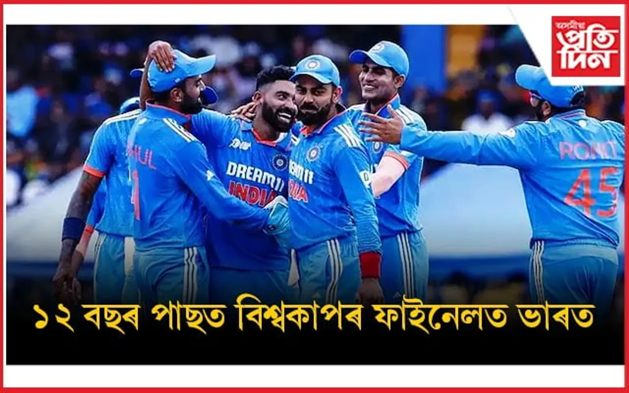 ৭০ ৰাণত পৰাস্ত কৰি বিশ্বকাপৰ ফাইনেলত প্ৰৱেশ ভাৰতৰ, ছামীয়ে সংগ্ৰহ কৰিলে ৭ টাকৈ উইকেট