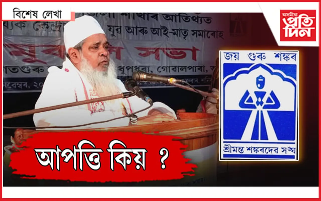 সংঘত বদৰক আদৰ...