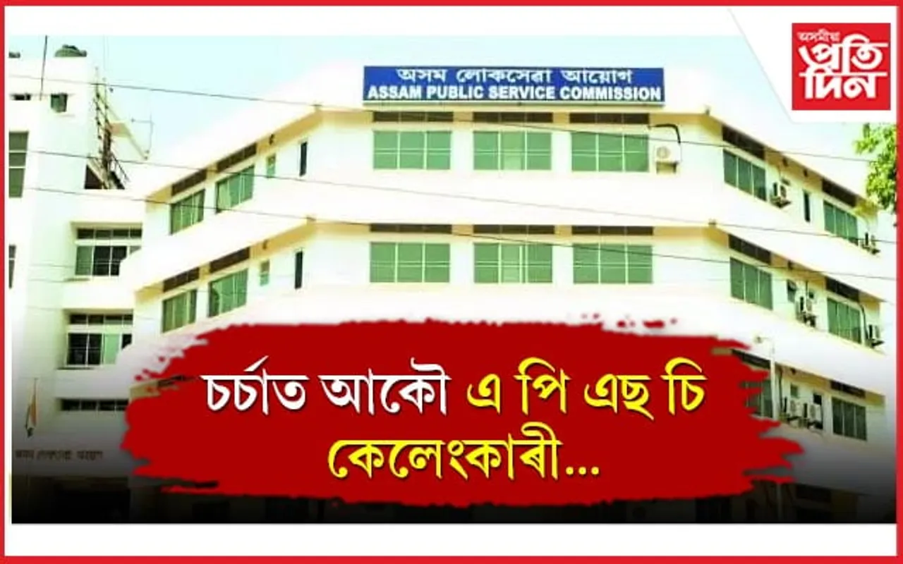 ক'ত আছে বিশেষ তদন্তকাৰী গোটে আটক কৰা ৩৪ গৰাকী ৰাজপত্ৰিত বিষয়া...