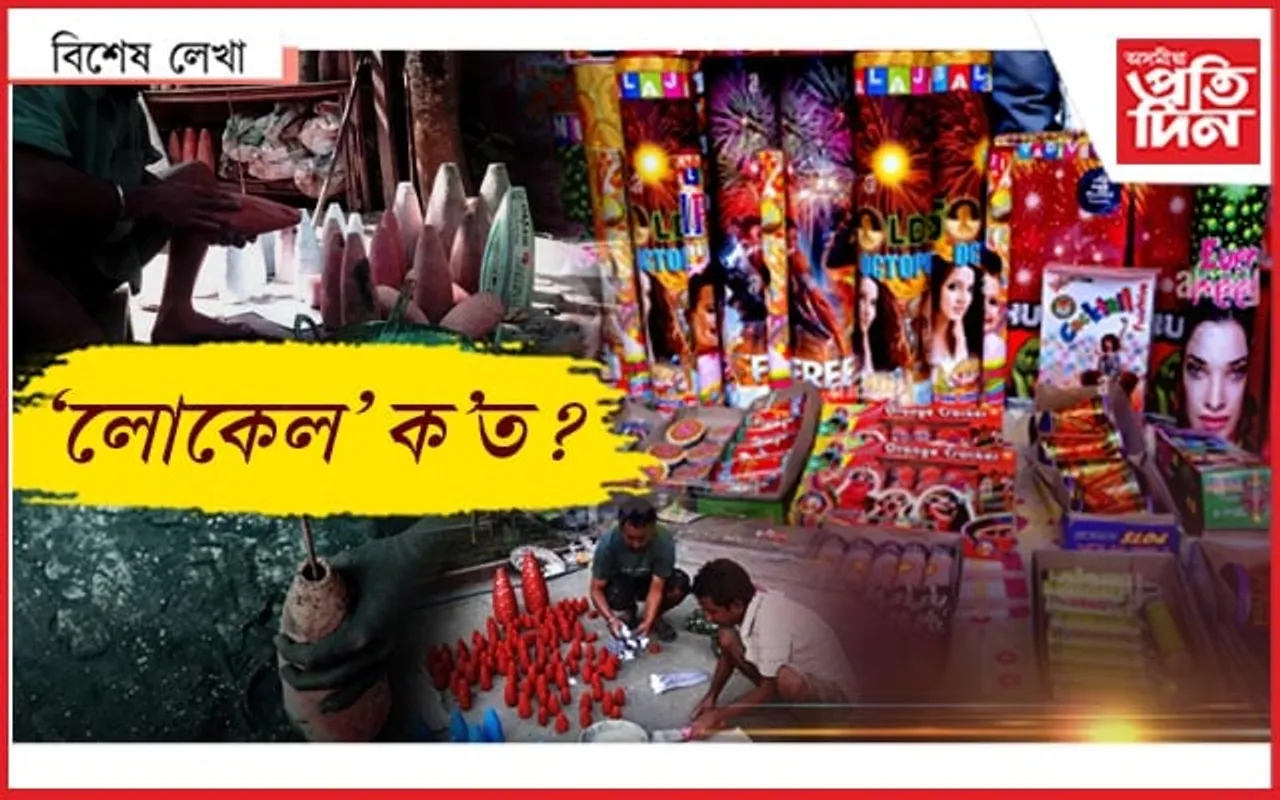 ৰাজ্যৰ বজাৰত আছেনে  বৰপেটাৰ পৰিৱেশ অনুকূল ফটকা ?