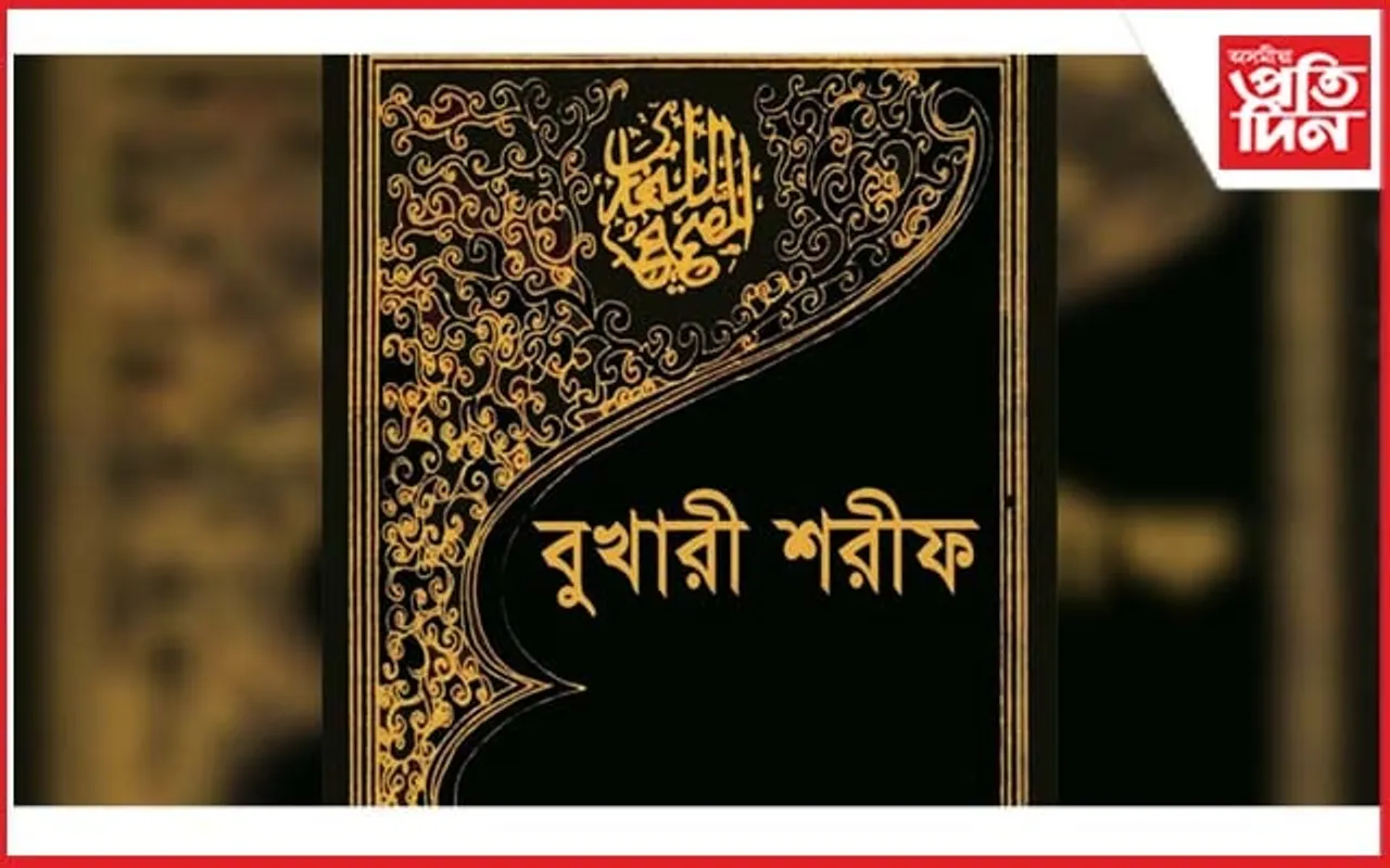 প্ৰথমবাৰৰ বাবে পৱিত্ৰ বুখাৰী শ্বৰীফ অসমীয়া ভাষালৈ অনুবাদ