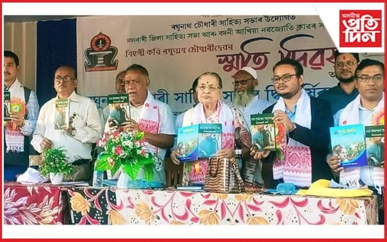 ঘোগাত নলবাৰী জিলা সাহিত্য সভাৰ উদ্যোগত ৰঘুনাথ চৌধাৰী স্মৃতি দিৱস পালন 