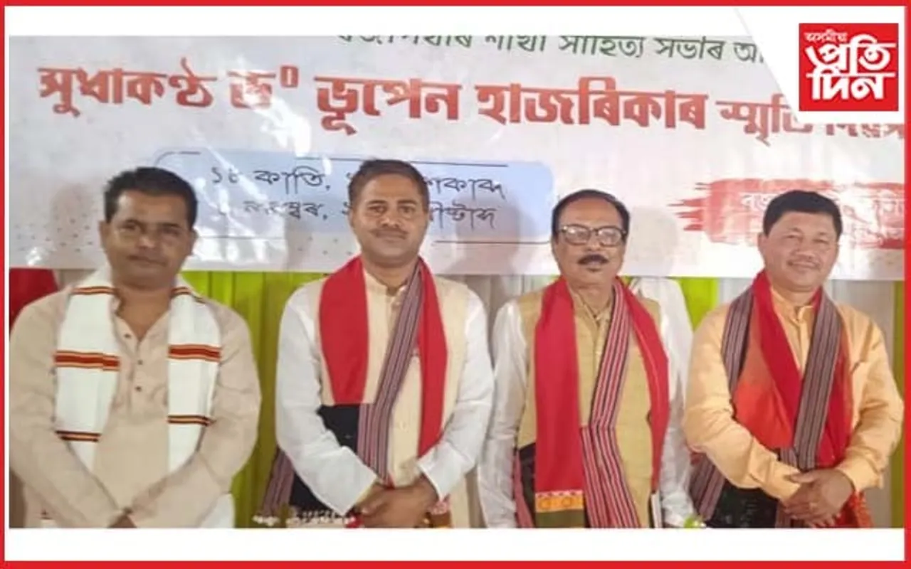কাৰ্বি আংলংৰ ৰজাপথাৰত ড০ ভূপেন হাজৰিকাৰ স্মৃতি দিৱস উদযাপন