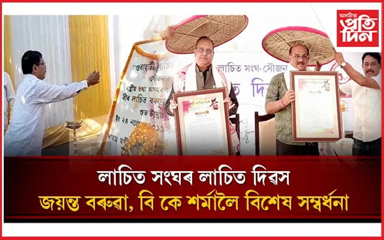 'লাচিত কেৱল যোদ্ধাই নহয়,অসমীয়া জাতিৰ প্ৰেৰণা আৰু সাহসৰ প্ৰতীক'- জয়ন্ত বৰুৱা...