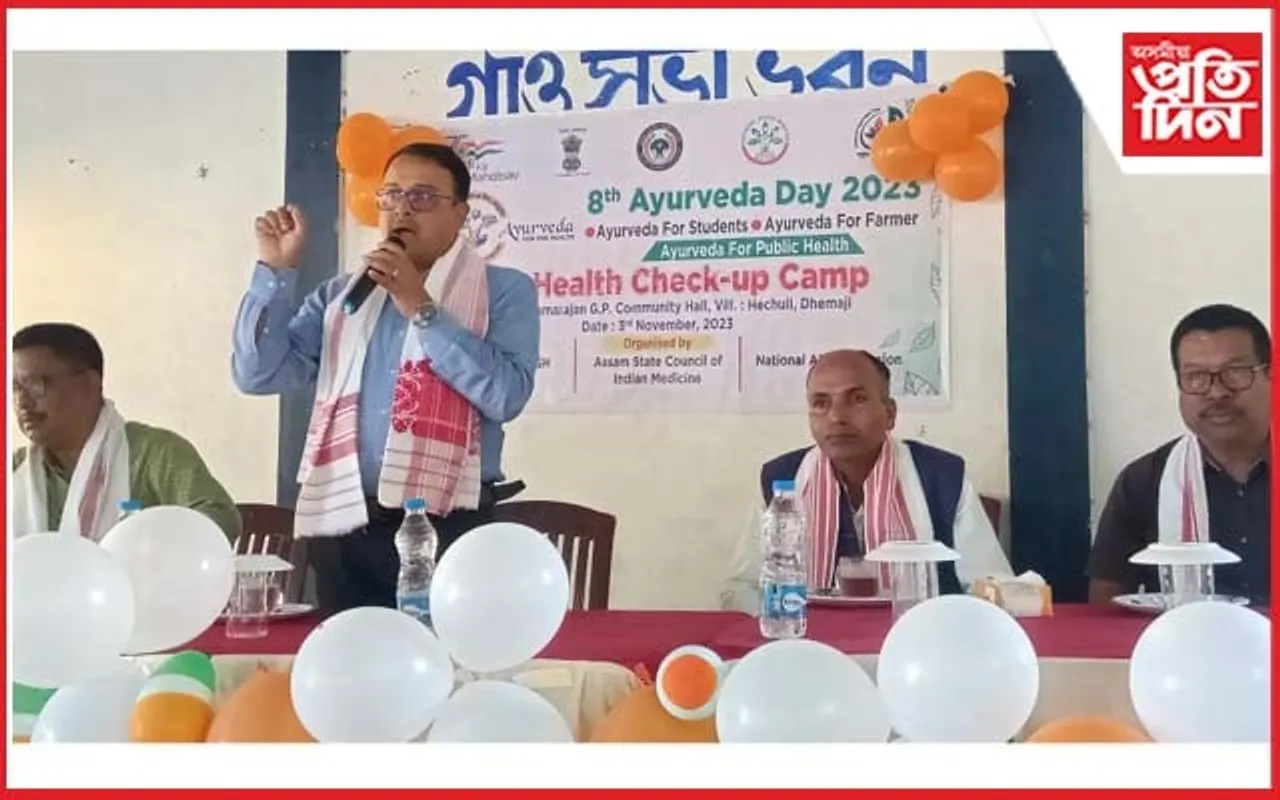 ধেমাজি জিলা স্বাস্থ্য বিভাগৰ উদ্যোগত আয়ুৰ্বেদিক স্বাস্থ্য শিবিৰ 