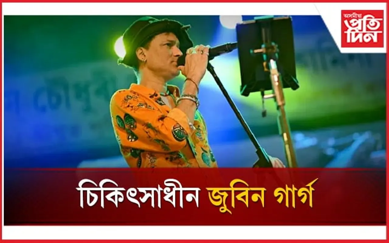 হঠাৎ অসুস্থ: নেমকেয়াৰ হাস্পতালত ভৰ্তি জনপ্ৰিয় কণ্ঠশিল্পী জুবিন গাৰ্গক